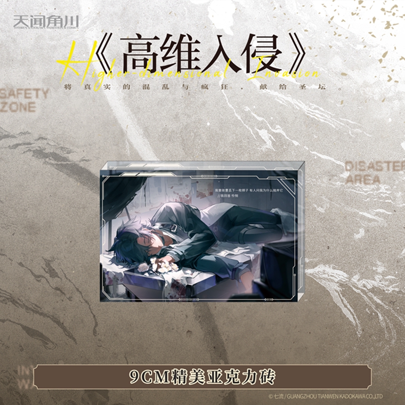 [正版]印特签版 高维入侵1 七流著 末世科幻无限流力作司辰司渊青春文学小说实体书博文轩图书高清大图