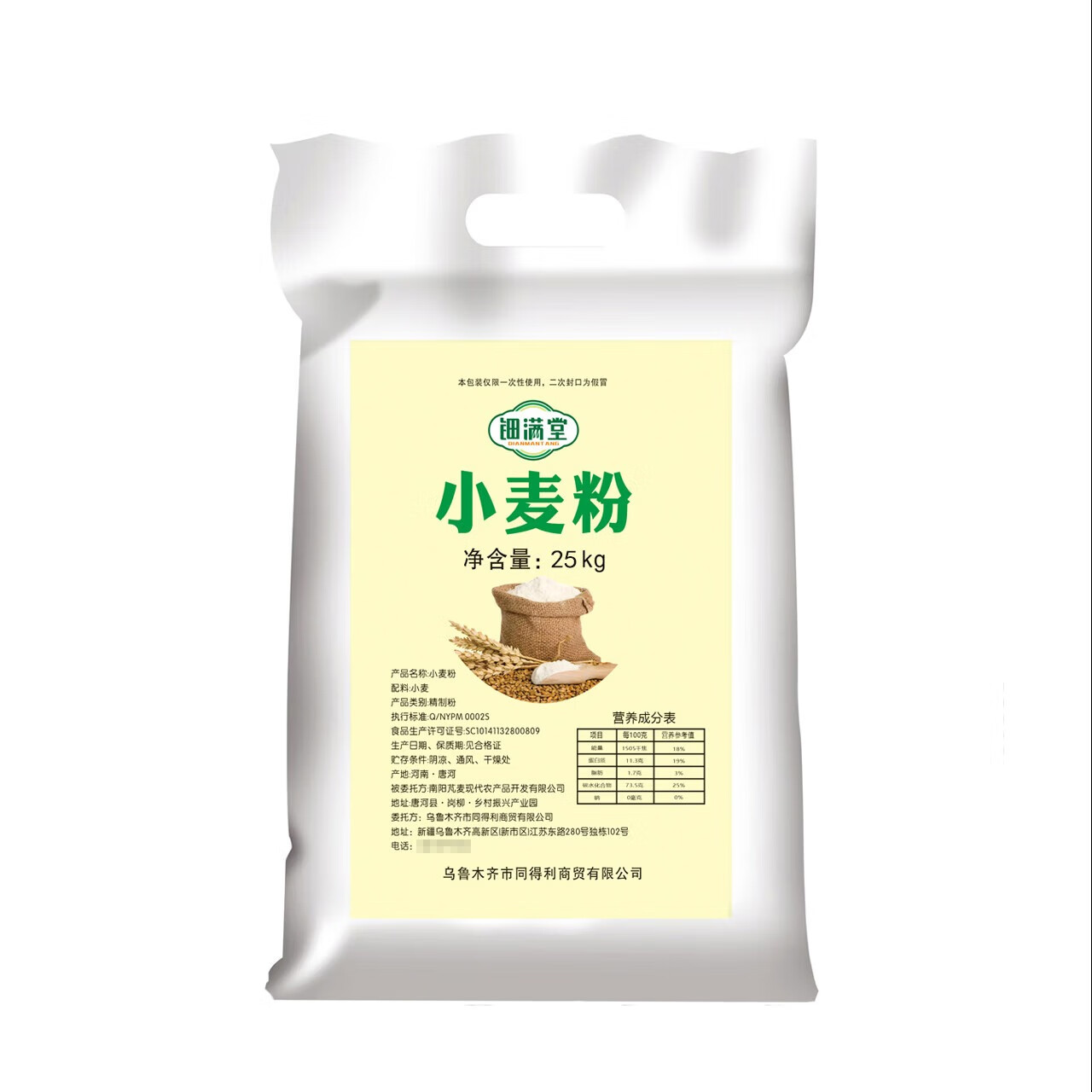 钿满堂小麦粉25公斤/袋 均色