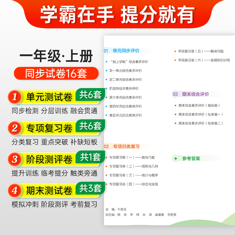 数学 一年级下 [正版]北师版小学学霸单元期末标准卷一年级数学下册试卷测试卷同步单元测试卷北师总复习真题试卷单元期中期末高清大图
