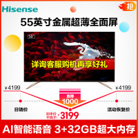 海信(Hisense) H55E7A 55英寸4K超高清HDR 超薄无边全面屏 智慧语音人工智能电视