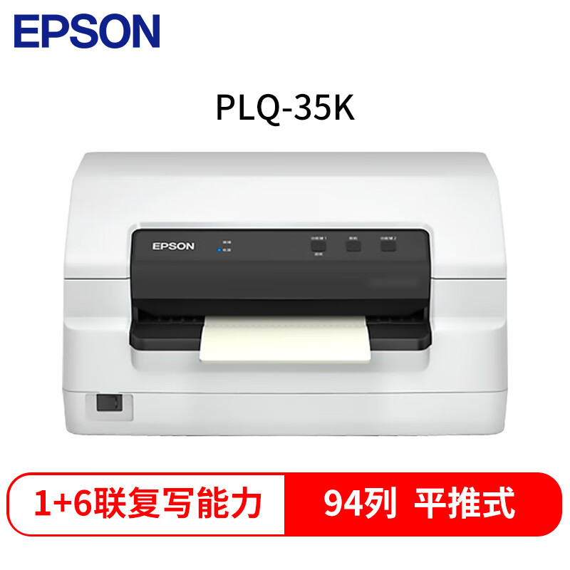 爱普生(EPSON)PLQ-35K 高速智能型 存折证卡打印机针式打印机存折证卡疫苗卡片打印机标配