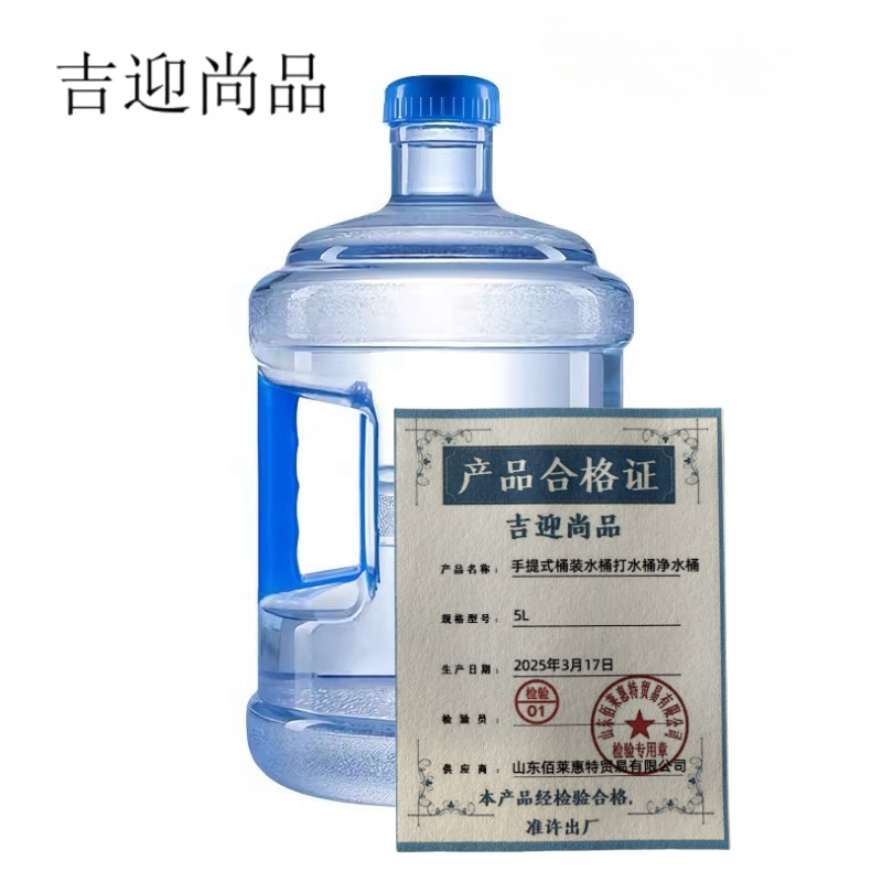 吉迎尚品 手提式桶装水桶打水桶净水桶 多规格 个高清大图