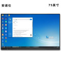 安诺仕75英寸国产麒麟系统会议平板一体机4K高清智能电子白板 ANS-GCH750S