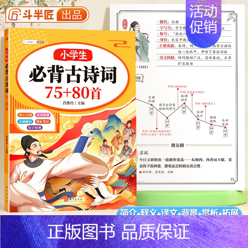[热卖-抖音同款]小学生必背古诗词75+80首 小学通用 [正版]小学生必背古诗词75十80人教版注音版文言文古诗文大全
