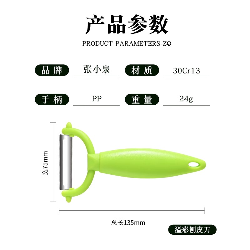 张小泉削皮刀厨房刮皮家用水果去皮刀瓜刨多功能土豆削皮神器8138高清大图