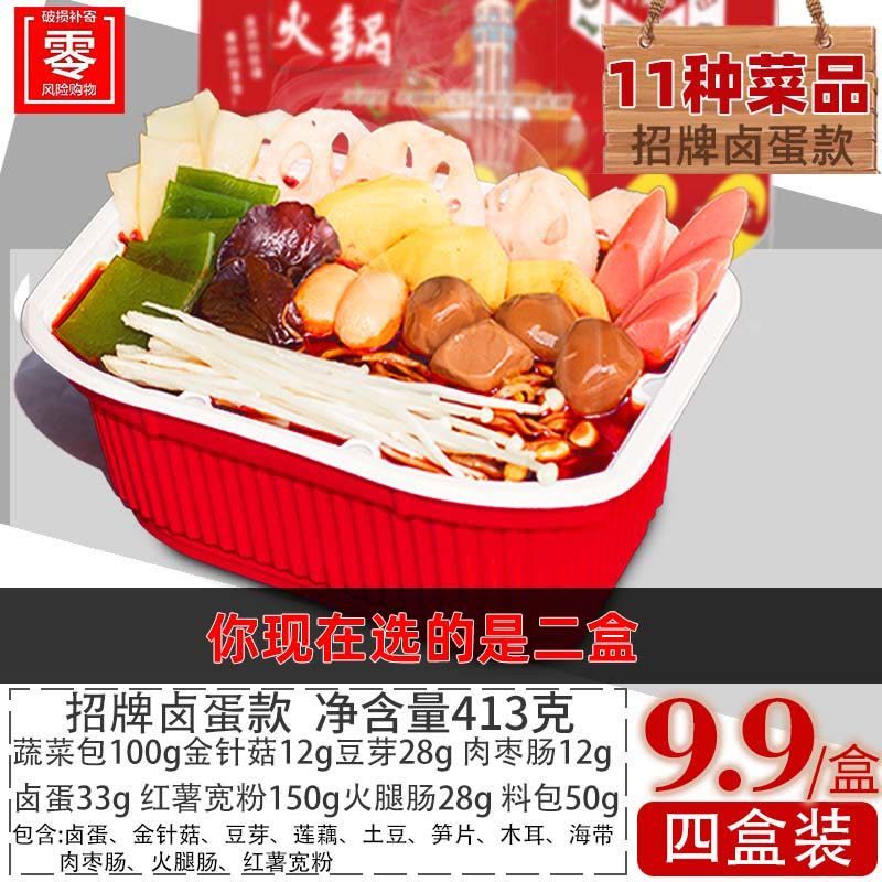 山民自热火锅素菜懒人火锅网红小火锅自热 金针菇自热食品多套餐 11菜品:招牌卤蛋二盒图片