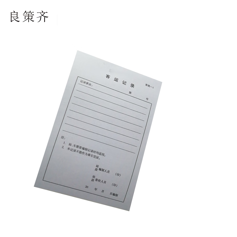 良策齐记录(遗失物品)148×208mm 本高清大图