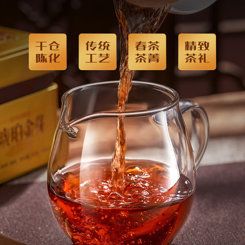 中茶琥珀金芽(升级款)熟普200g/盒高清大图