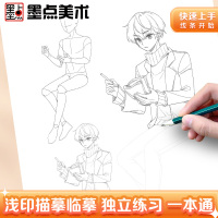 [正版]漫画入门手绘描摹本动漫人物浅印临摹练习册美少女Q版古风结构线稿画画基础自学教程临摹卡通画册白描画本