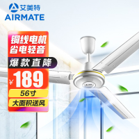 艾美特（Airmate）吊扇/电风扇/吊顶扇家用56吋节能省电工业扇客厅轻音铜芯电机宿舍工厂楼顶扇 FZ5613