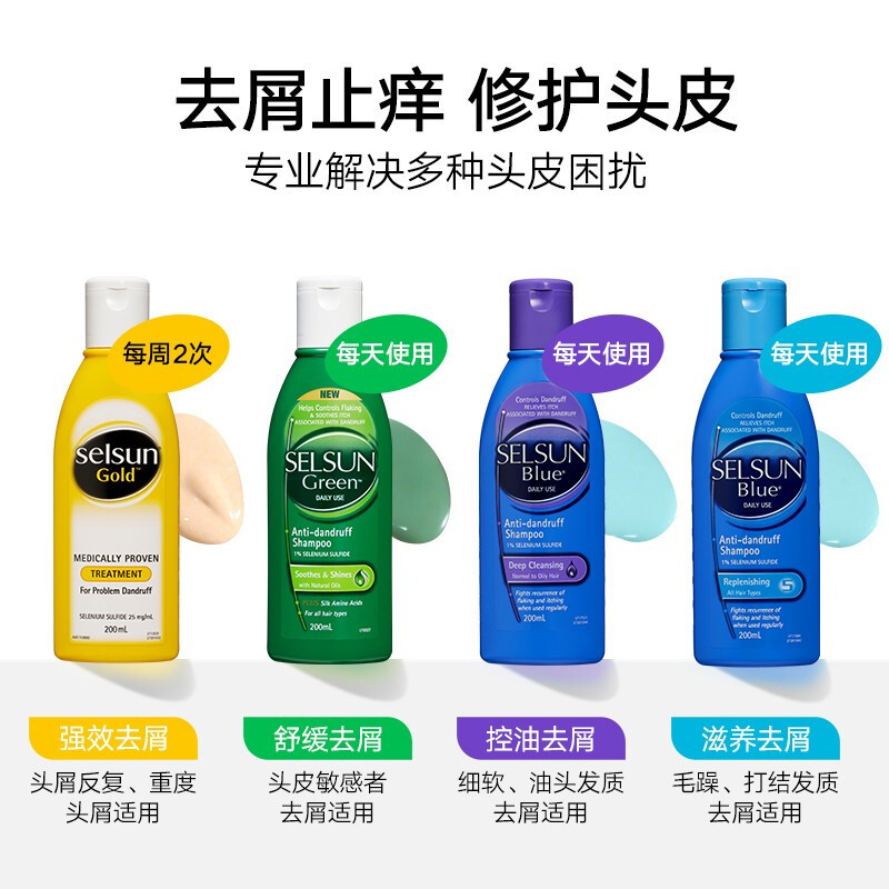 澳洲selsun gold洗发水去屑控油止痒洗头膏