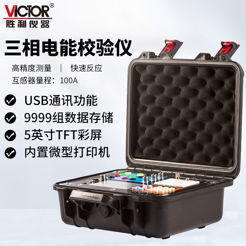 胜利仪器(VICTOR) 6100三相电能表现场校验仪 100A