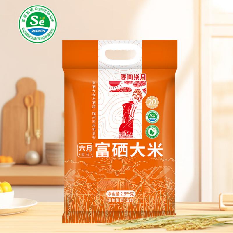 陇间柒月 长粒籼米丝苗米5斤恩施含硒大米真空小包装 六月富硒大米2.5kg / 袋