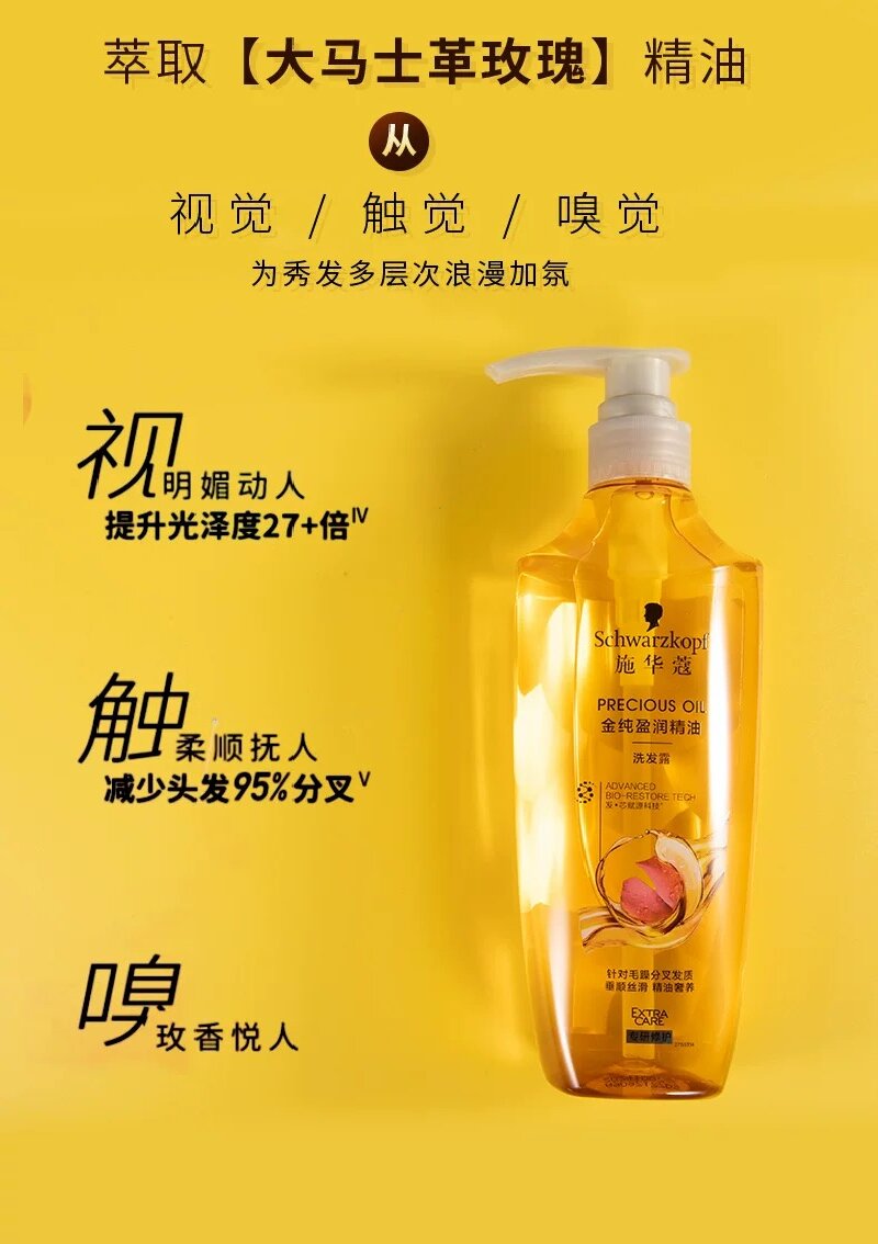 施华蔻 Schwarzkopf金纯盈润精油 柔顺洗发露600ml高清大图
