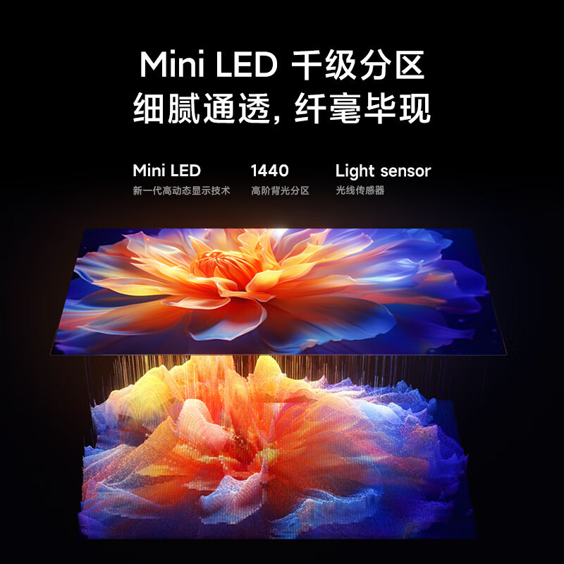 小米电视S Pro 85英寸Mini LED 2400nits峰值亮度144Hz高刷64GB大内存液晶电视90 100