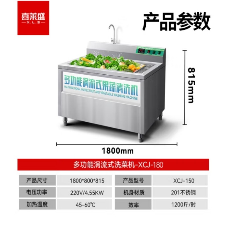 喜莱盛 商用涡流洗菜机蔬菜160kg/h瓜果260kg/h XCJ-180高清大图