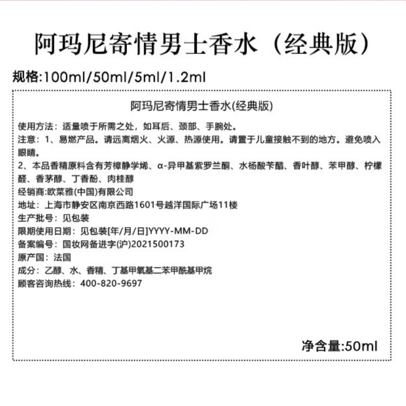 阿玛尼(ARMANI)寄情男士香水(经典版) 50ml高清大图