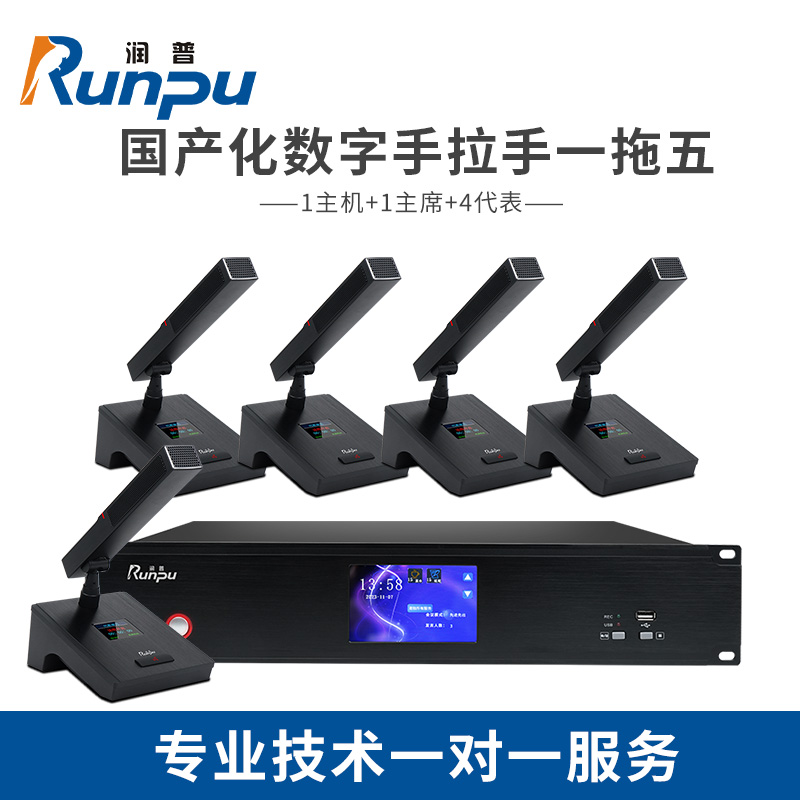 润普Runpu 专业有线手拉手 RP-YS6600(1+5)方杆桌面式鹅颈麦克风大型会议有线一拖五会议套装