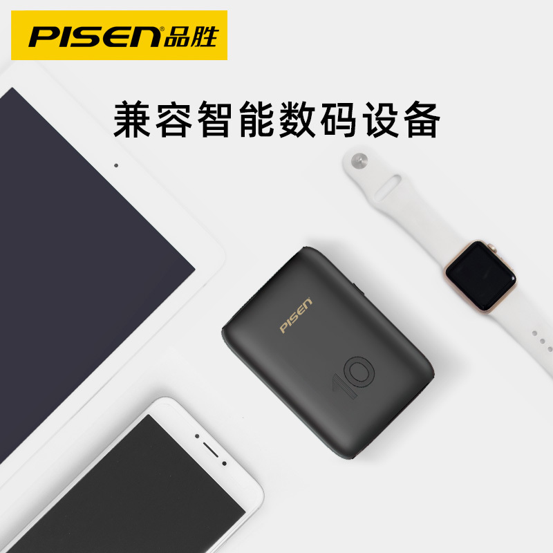 品胜 10000毫安一号电轻巧便携兼容PD/QC快充协议苹果安卓