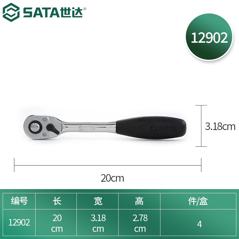 世达(SATA)10MM系列专业快速脱落棘轮扳手8“ 8寸12902高清大图