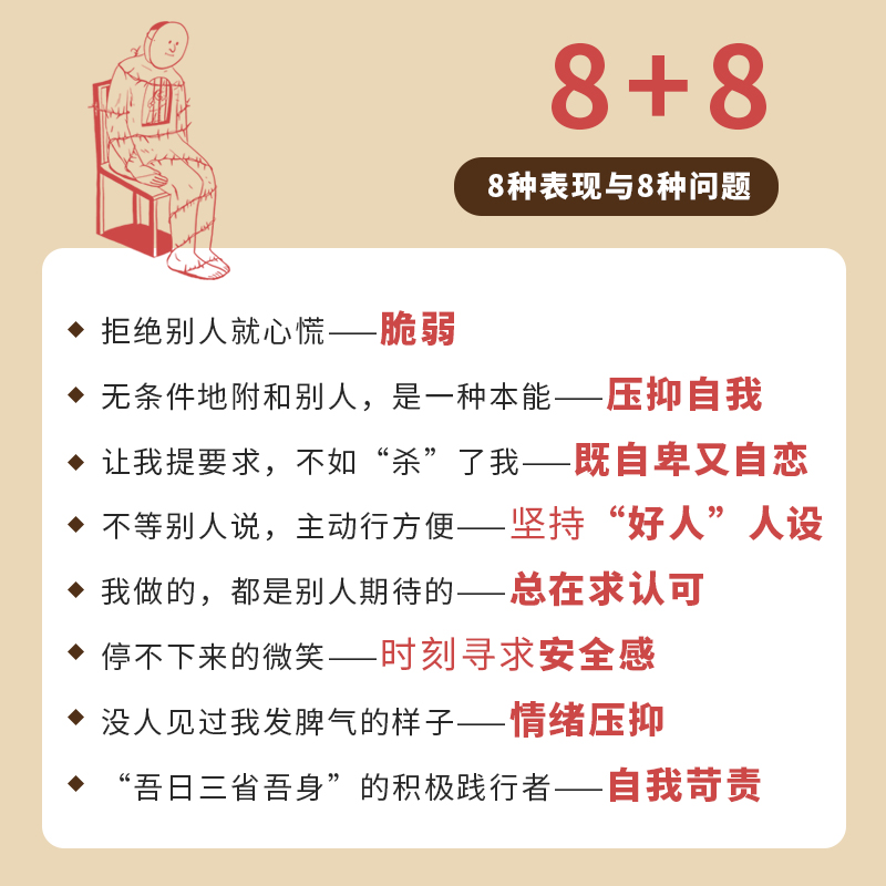[正版]不去讨好任何人 滑洋著讨好型人格心理学书籍原生家庭职场人际关系亲密关系婚姻自我疗愈情绪处理焦虑恐惧心理自助高清大图
