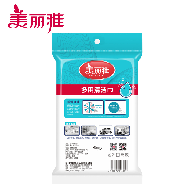 美丽雅 家用清洁抹布柔软亲肤纤维材质吸水性好多用清洁巾 3+1片装
