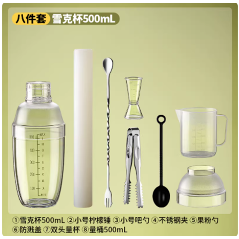 智美环球 雪克杯手打柠檬茶制作工具全套装调酒器 【8件套】500ML/量壶/量杯/防溅盖/柠檬锤