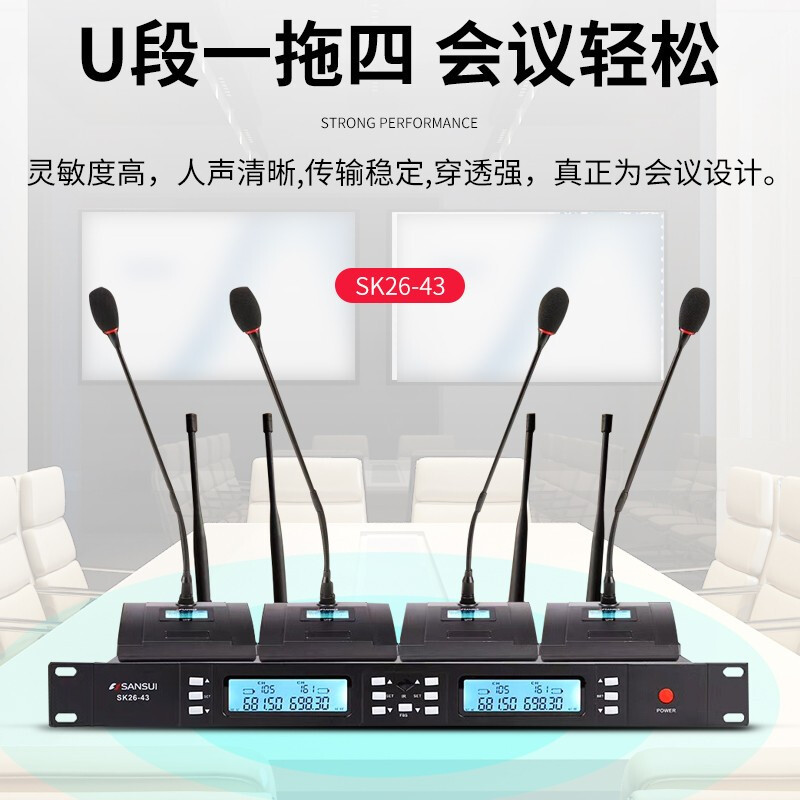 SanSui/山水 SK26-43 一拖四会议主机无线发射器话筒家庭公司开会专选主机话筒山水品牌专业无线麦克风