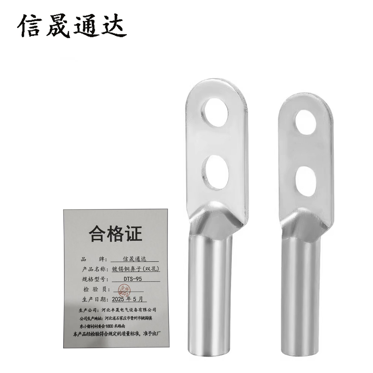 信晟通达 镀锡铜鼻子(双孔) DTS-95 个高清大图