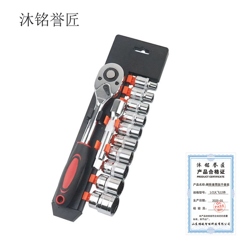 沐铭誉匠 棘轮套筒扳手套装 套
