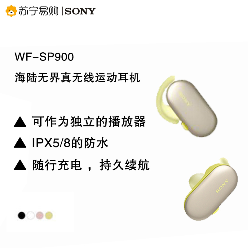 Sony/索尼 WF-SP900(黄色) 真无线蓝牙运动防水入耳式耳机