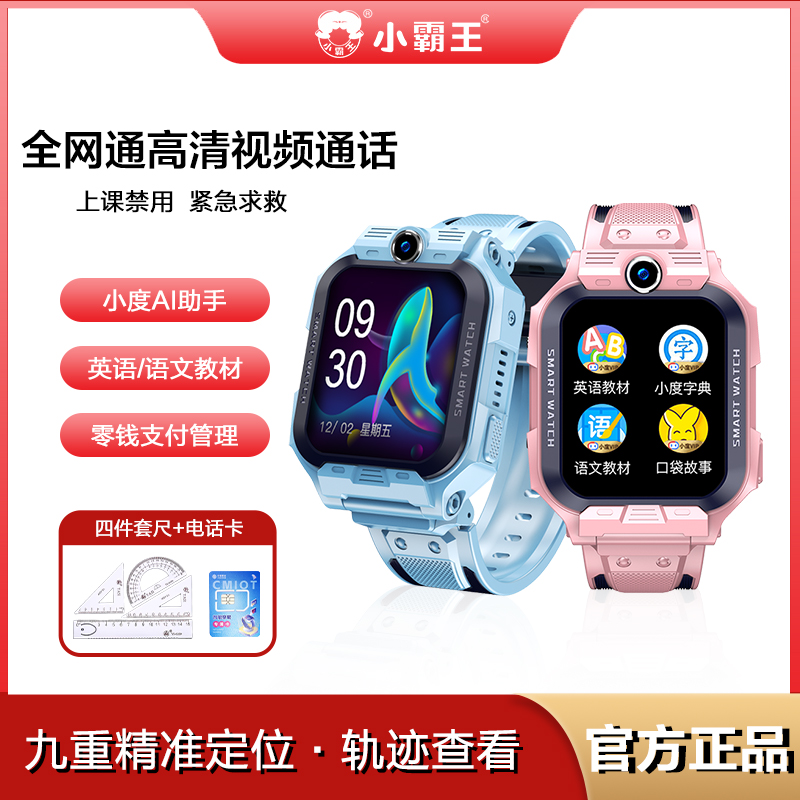 小霸王智能电话手表Z7全网通智能学习视频插卡通话语音微聊定位防水拍照小度