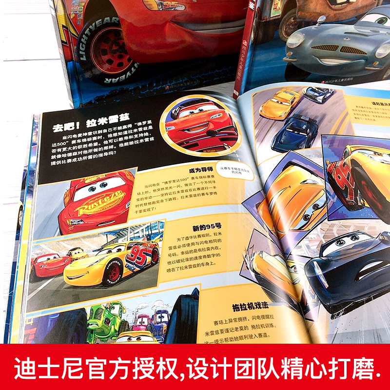 [正版]精装硬壳迪士尼大图鉴 赛车总动员全套3册 珍藏版儿童汽车图画书宝宝书籍汽车总动员闪电麦昆男孩车百科0-6-8岁