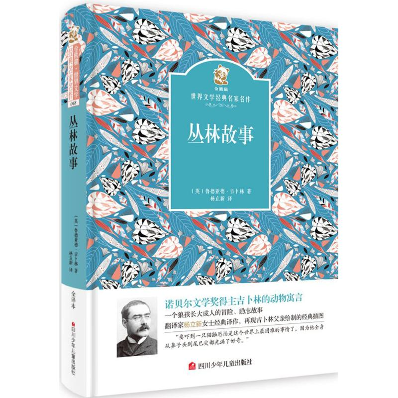 丛林故事高清大图