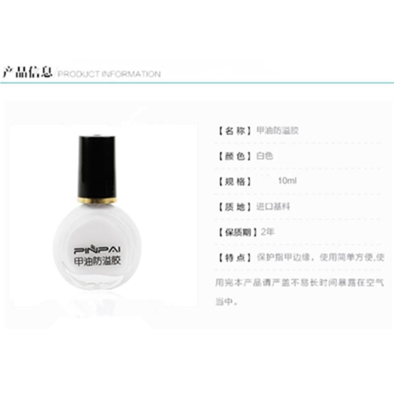 美甲防溢胶护肤膏可撕指甲油防溢胶新手伴侣 防止涂到边缘 10ml 美甲防溢胶可撕拉