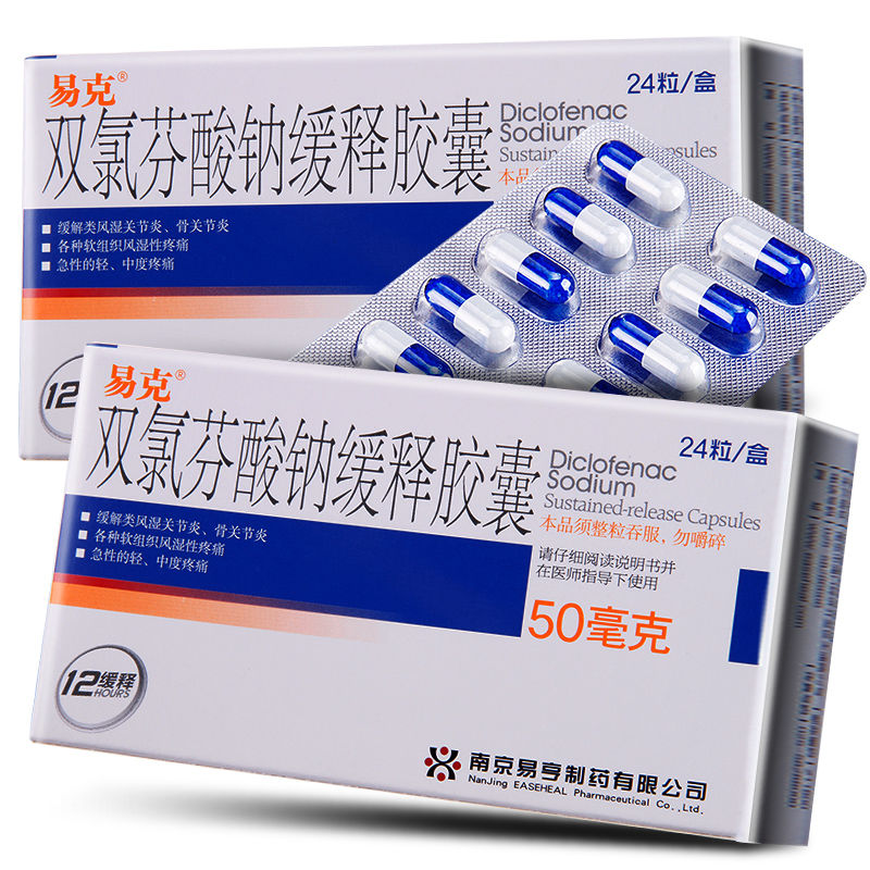 易克风湿关节病3盒一疗程 易克双氯芬酸钠缓释胶囊50mg 24粒骨关节炎类风湿关节炎风湿关节炎 价格图片品牌报价 苏宁易购开心堂大药房旗舰店