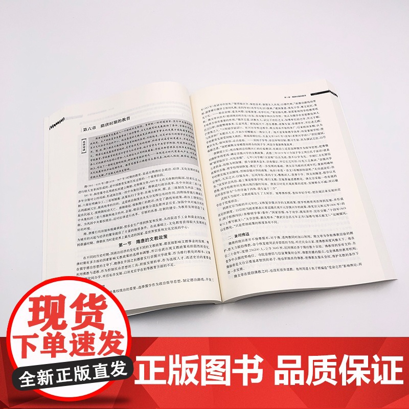 [央视网]中国教育史 第4版 育类专业考研经典师范专业教材 孙培青主编 华东师范大学出版社 9787567589988高清大图