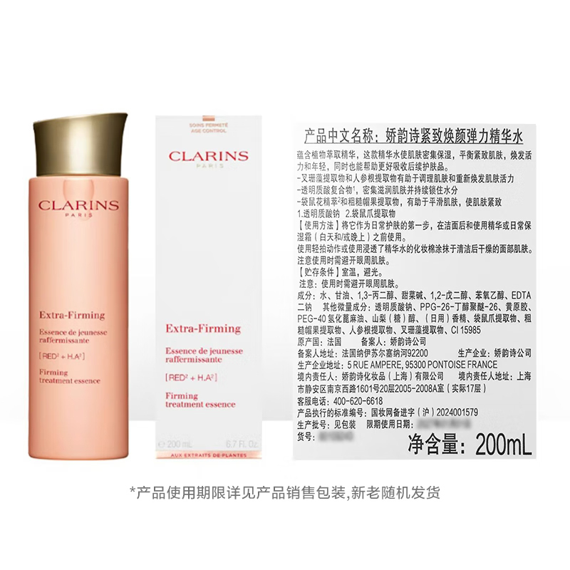 娇韵诗精华水抗初老干皮熬夜舒缓护肤焕颜弹力精华水200ml