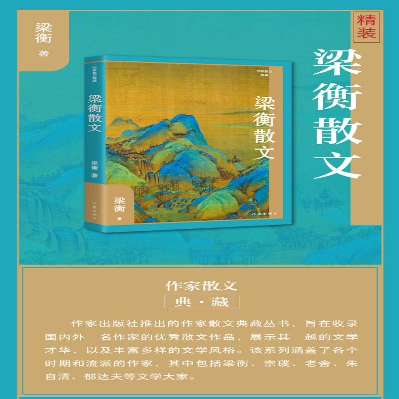 [M]梁衡散文-9787521221046高清大图