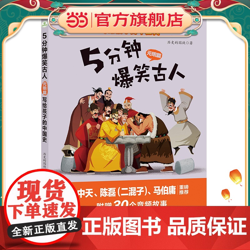 5分钟爆笑古人·元明篇高清大图