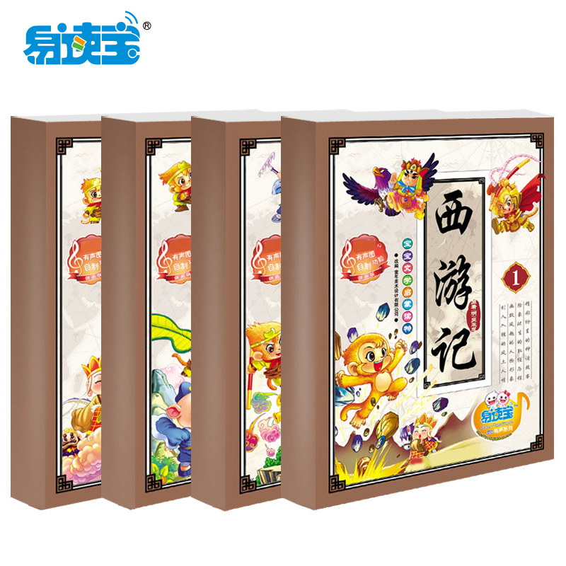 易读宝有声点读配套材料 宝宝文学启蒙 西游记