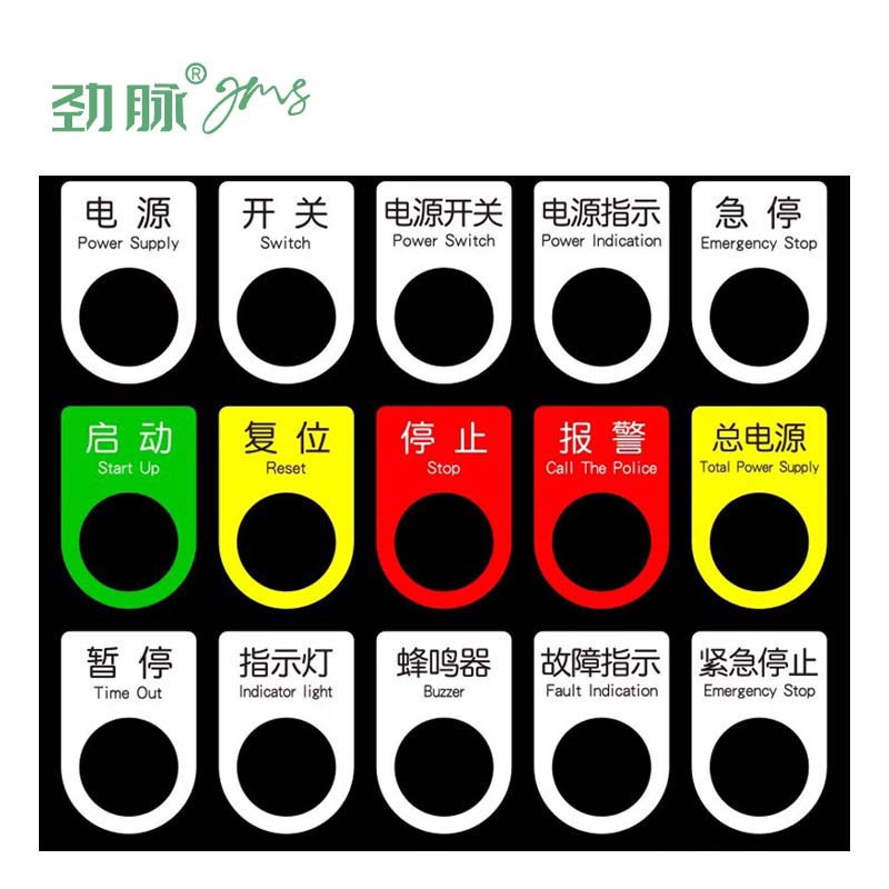 劲脉 亚克力设备标识牌 红色报警(10个) 包高清大图