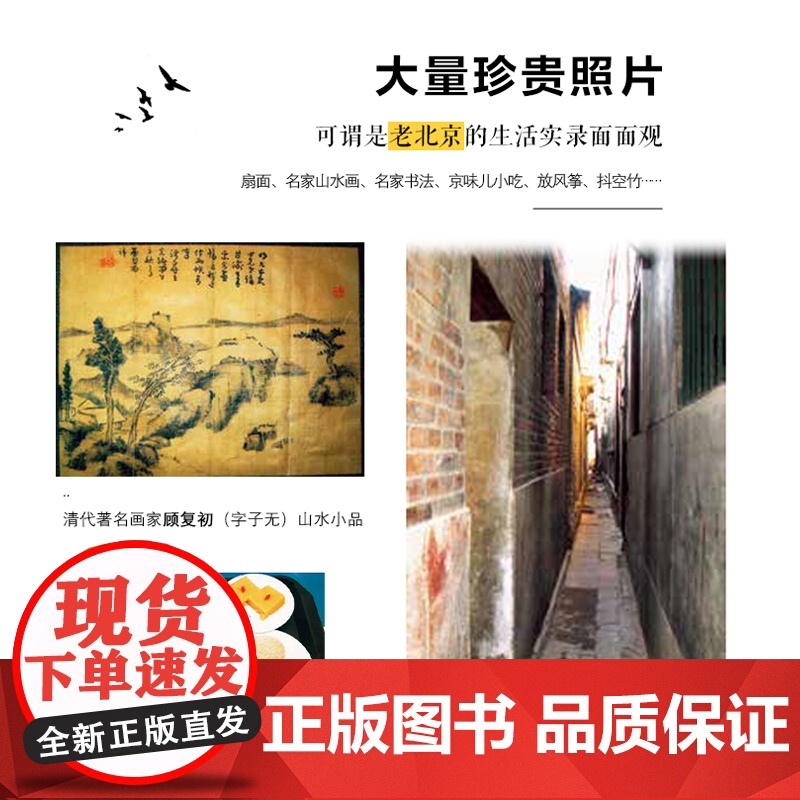 生活-2021新书 老北京的那些事儿 李维基 民俗文化北京文化地道老北京生活回忆录 老北京的那些事儿 北京城市文化书籍高清大图