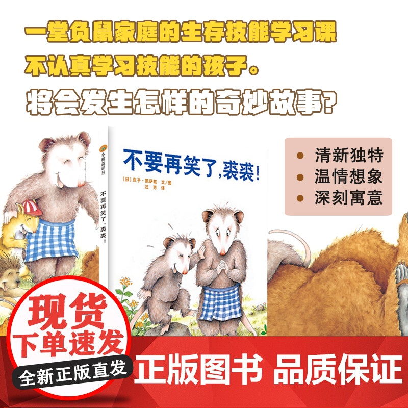 小树苗绘本馆:不要再笑了,裘裘高清大图