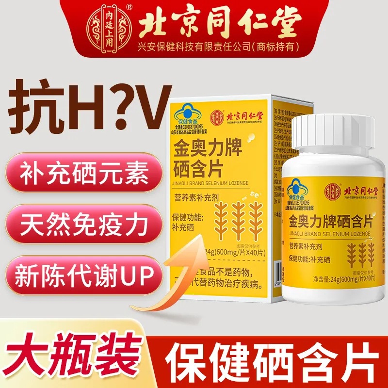 金奥力牌硒含片24g 2瓶