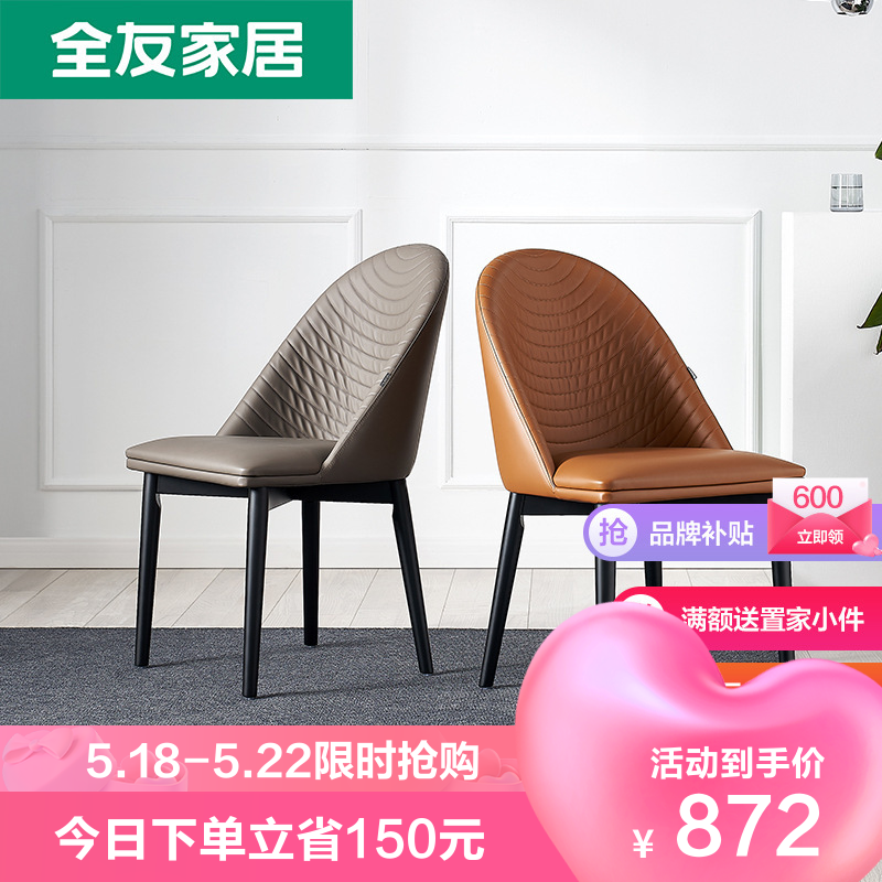 [每200-30][新品]全友家居小户型现代轻奢餐椅椅子组合dw10