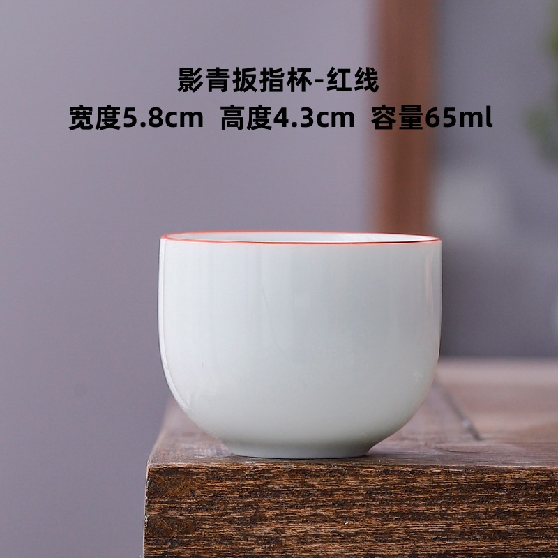 华普思陶瓷杯品茗杯功夫茶具杯子套装茶杯白瓷礼品加厚茶盏主人杯 红线 4只装