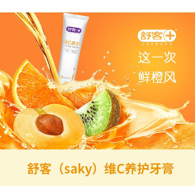 舒客 维C养护 沁爽清新牙膏120g ZHS-VC10高清大图