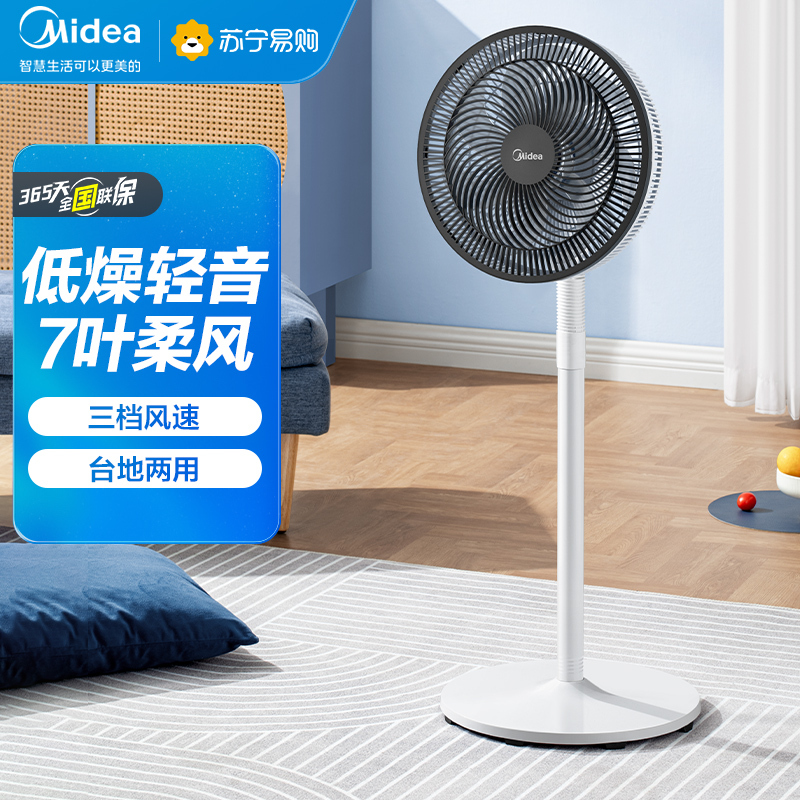 美的(Midea) 电风扇落地扇台地两用七叶柔风家用电扇FSA30VAC