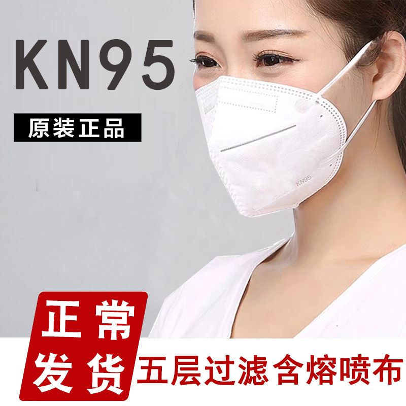 谋福(CNMF)KN95口罩随弃式一次性防护面罩5层防护有效过滤[(10个)kn95口罩]